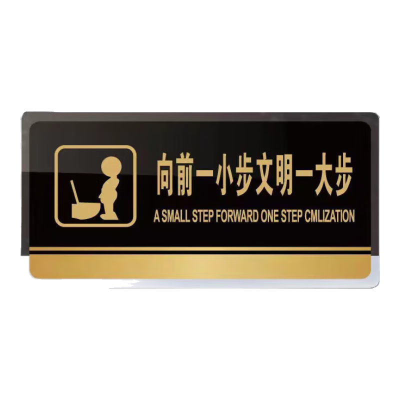 Yijuzhangning Acrylic Forward Step Civilization A Big Step Bathroom Urinal Sticker, 20*10cm