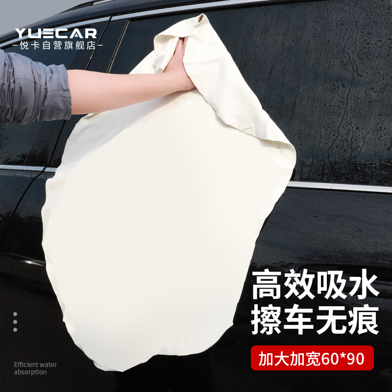 YUECAR Car Cleaning Towel, Chamois Cloth for Washing And Drying, Large Absorbent Glass Cleaning Cloth, 60*90 Cm