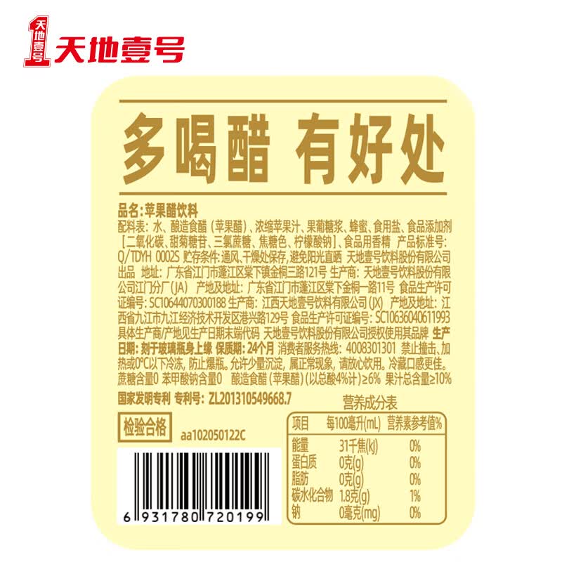 天地壹号苹果醋饮料650ml/瓶 酸中带汽 解腻解辣 低糖0脂 多喝醋有好处 