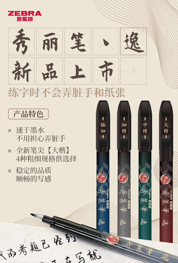 ZEBRA Quick-Dry Elegant Brush Pen Student Calligraphy Practice Pen WFSB10 Large Black Single Pack 1