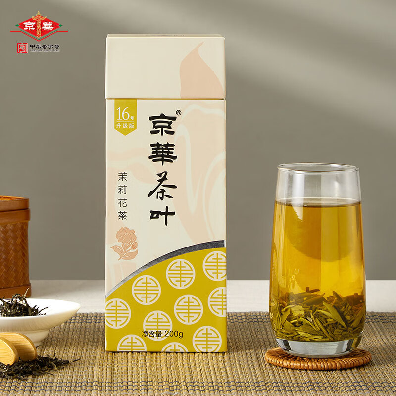 京华特级茉莉花茶16号升级版清香型茶叶自己喝自饮口粮茶200g