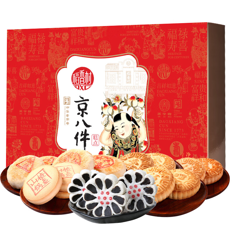 稻香村糕点礼盒京八件1000g 蛋糕点心休闲 零食大礼包  团购送礼