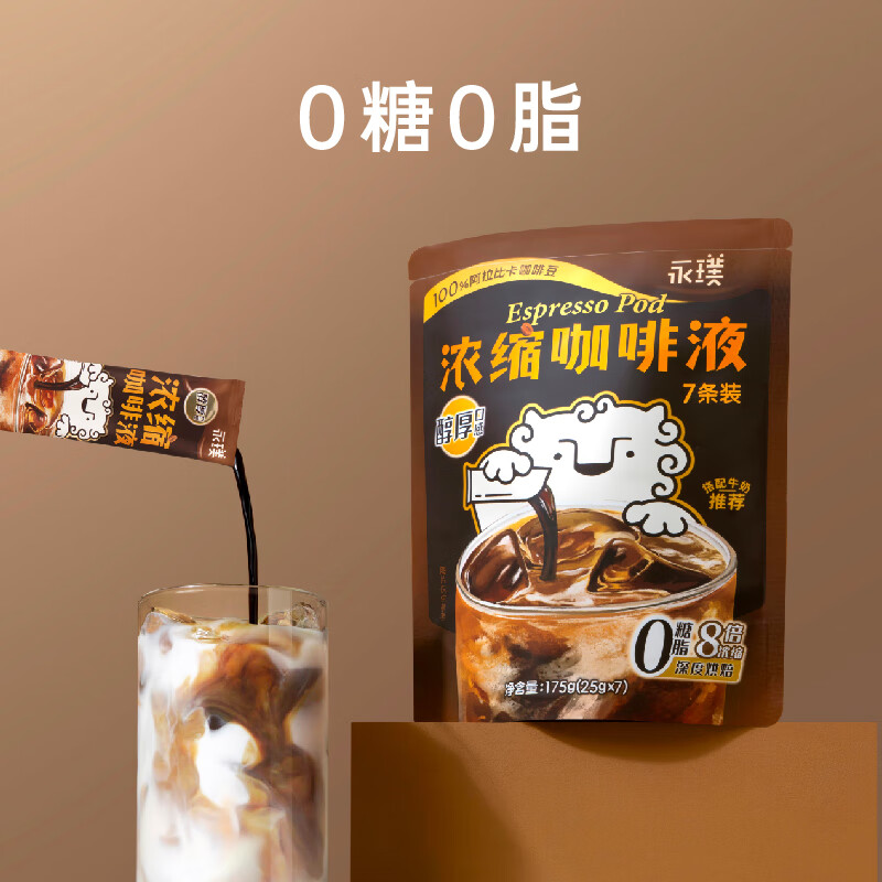 永璞咖啡液浓缩黑咖啡速溶无糖无脂美式醇厚口感25g*7条装 运动健身燃