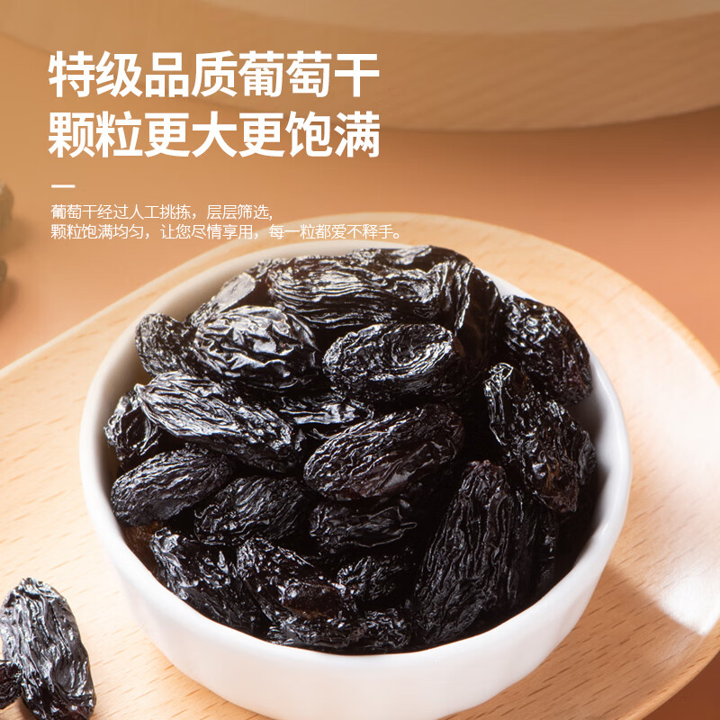 南疆巴朗  葡萄干特级黑加仑750g提子干新疆特产孕妇儿童