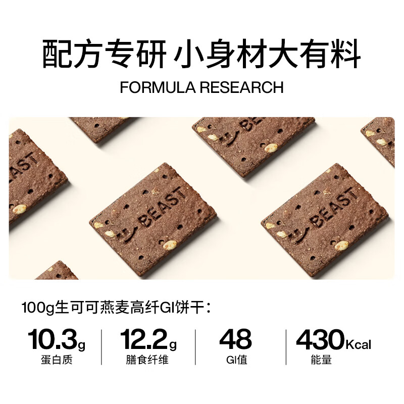 轻食兽生可可燕麦低GI粗粮全麦饼干24g*7*1盒 早代餐休闲零食饱腹控糖