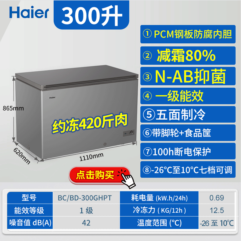 海尔(haier)冰柜家用300升单温冻肉卧式小型冷柜冷藏冷冻一级能效冷柜