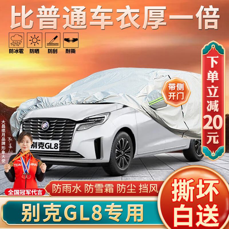 Dachang Lanyue, Buick GL8 Dedicated Car Cover, Full Vehicle Protection, Sun-Proof, Rain-Proof, Heat Insulation, Thickened, Fully Enclosed Car Wrap