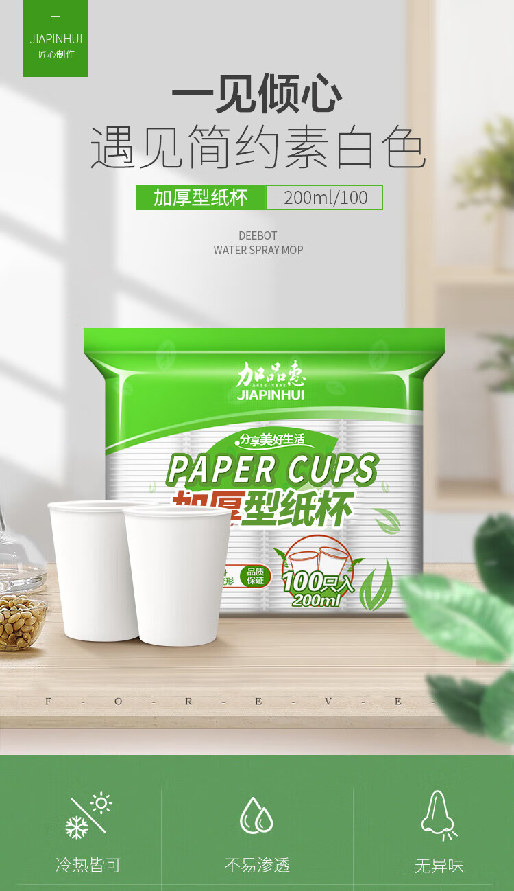 Jiapinhui Disposable Paper Cups, Thickened Household Tea And Water Cups, Business Coffee Cups, 200ml*100 Pieces, SY-1610 1