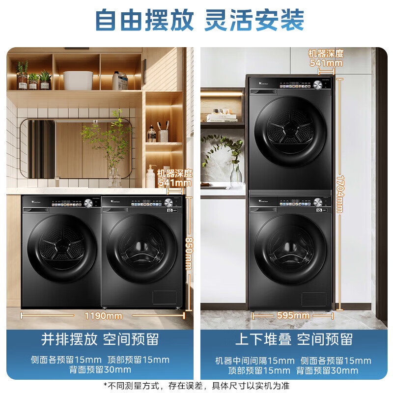 小天鹅洗烘套装10公斤滚筒洗衣机全自动热泵烘干机双变频超薄全嵌 LVIC+H81MAX轻享版小乌梅MAX套装