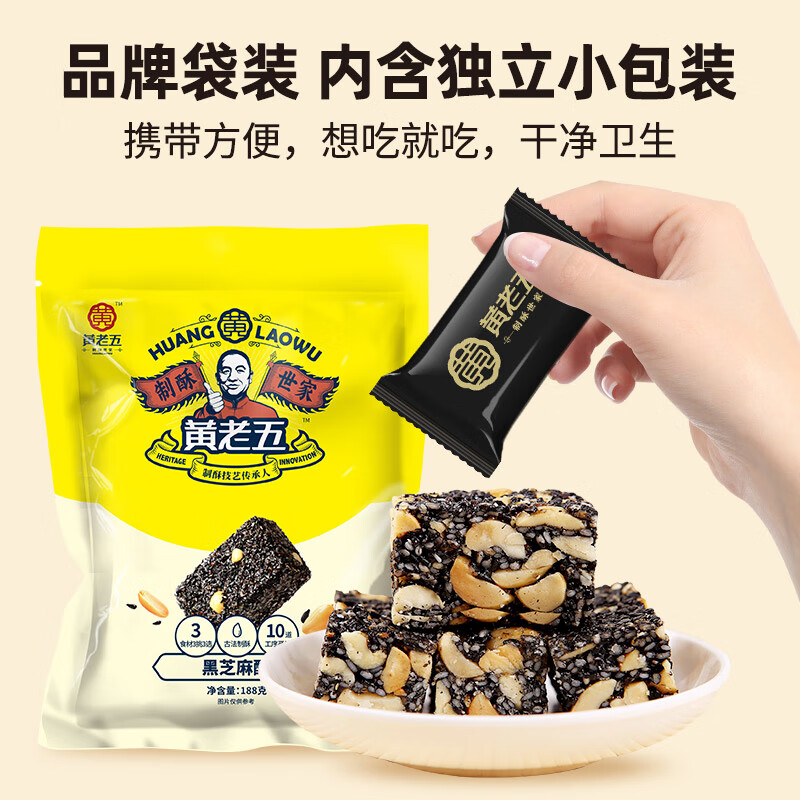 黄老五 花生酥糖 黑芝麻酥188g/袋 休闲零食 四川特产 糖果酥糖结婚喜糖