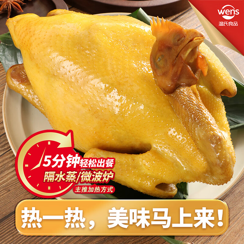 温氏供港绿茶叫花鸡1.4斤 110天散养 高品质升级版盐焗鸡 散养土鸡