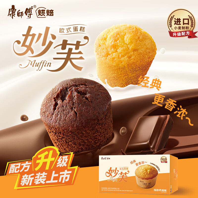 康师傅【产品升级】妙芙奶油味288g 饼干蛋糕 糕点早餐面包 包装随机