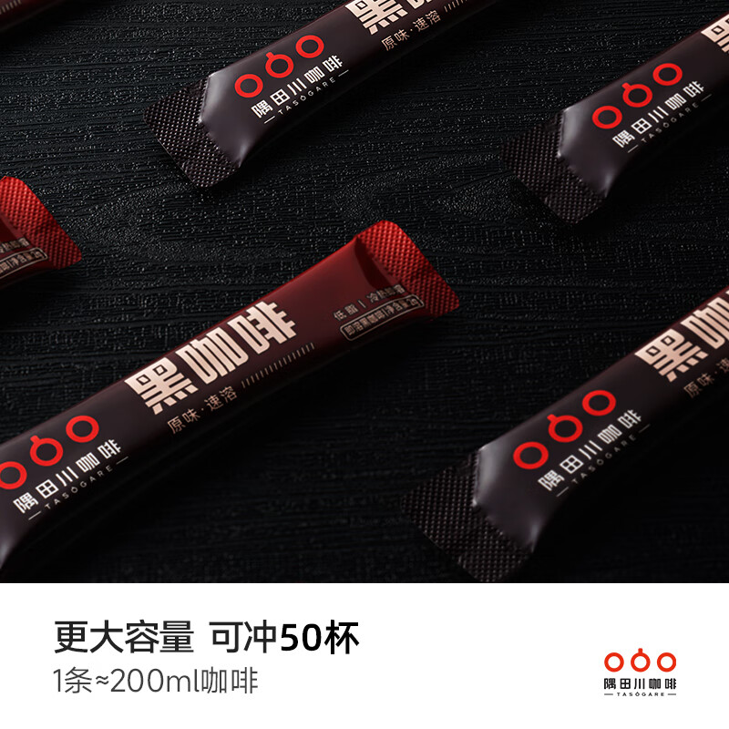 隅田川速溶美式黑咖啡粉0蔗糖0脂 节日送礼礼盒 2g*50条装