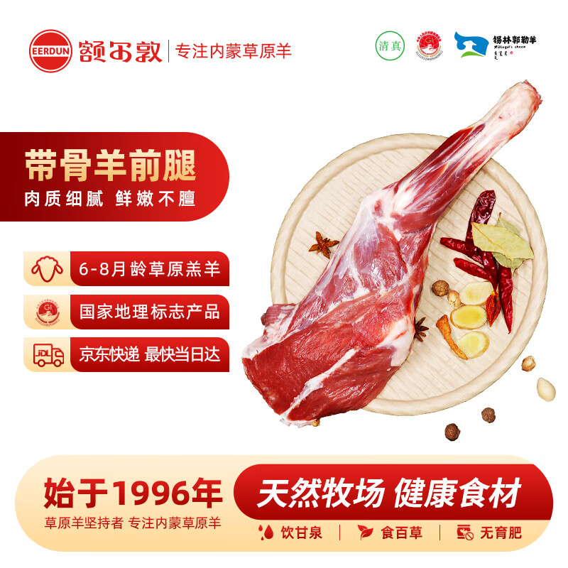额尔敦锡盟【草地羊】羔羊前腿整根2.4斤 羊肉生鲜