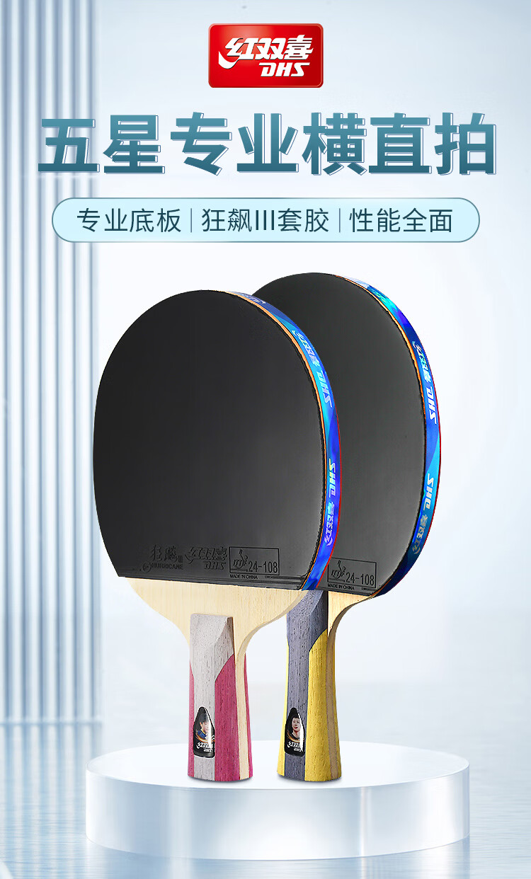 DHS Five-Star Straight Handle Table Tennis Racket, Jingcang Fast Delivery + Racket Case, F5006 Straight Handle Double Rackets 1