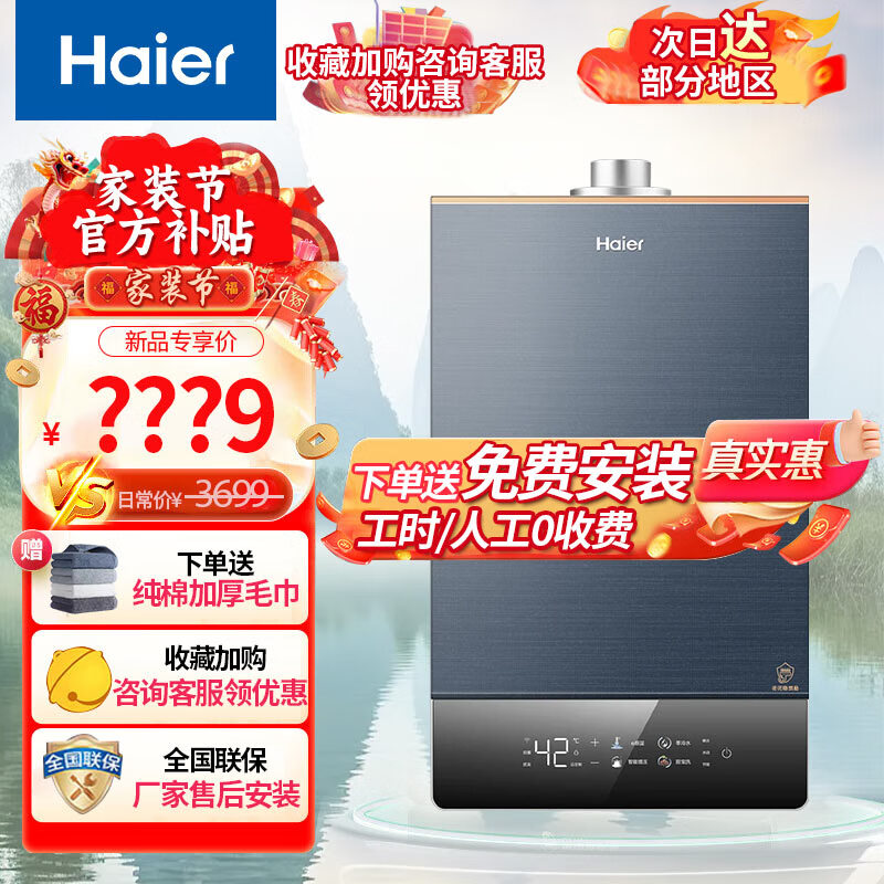 海尔（haier）燃气热水器JSG31-16FU7FPRGU1 零冷水平衡机家用16升全密闭稳燃舱 JSG31-16FU7FPRGU1