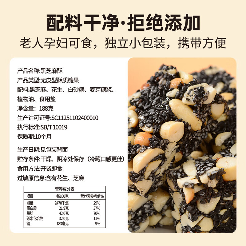 黄老五 花生酥糖 黑芝麻酥188g/袋 休闲零食 四川特产 糖果酥糖结婚喜糖
