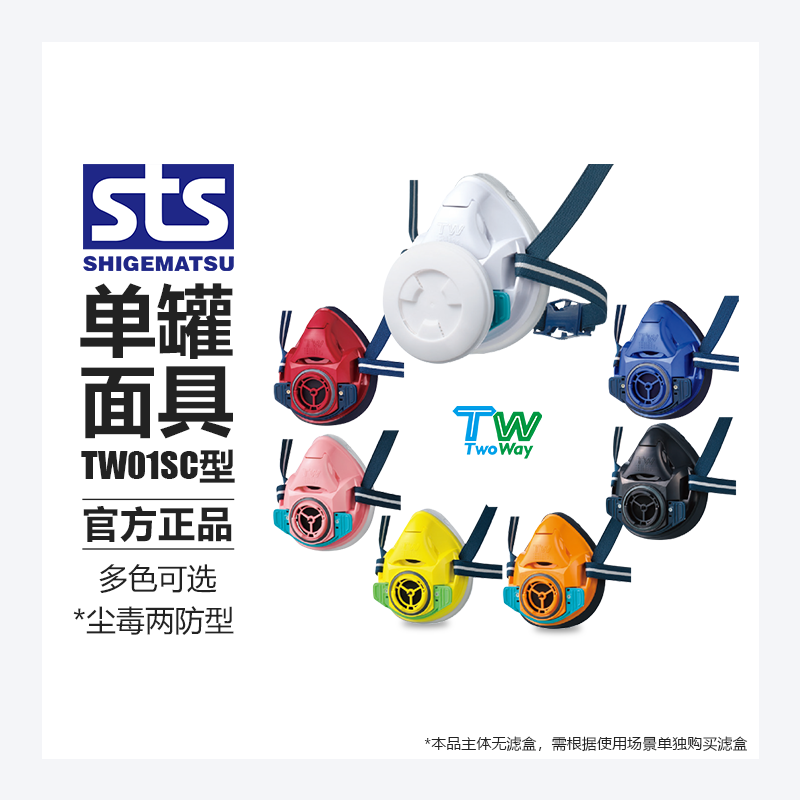 SHIGEMATSU Japanese Heavy-Duty TW01SC Single Can Gas Mask Dust Mask Multi-Color Welding Painting Coating TW01SC Black Feather Color