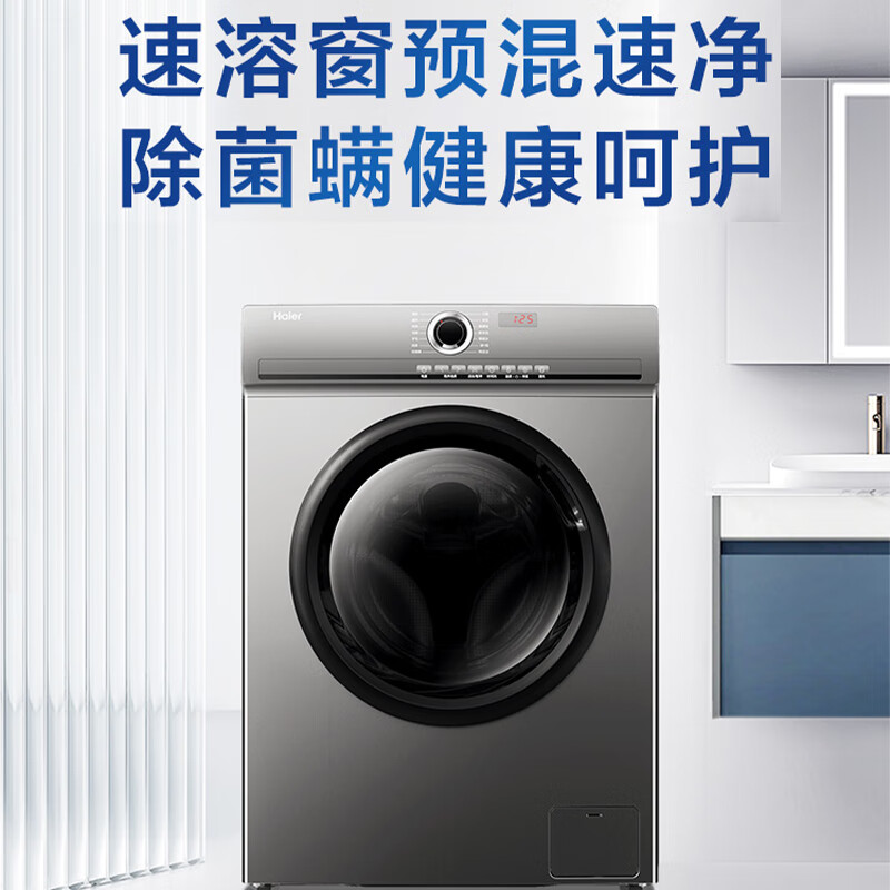 海尔【可视速溶窗+1.1高洗净比】海尔全自动滚筒洗衣机10kg大容量家用变频一级能效可视速溶 G10035B10S