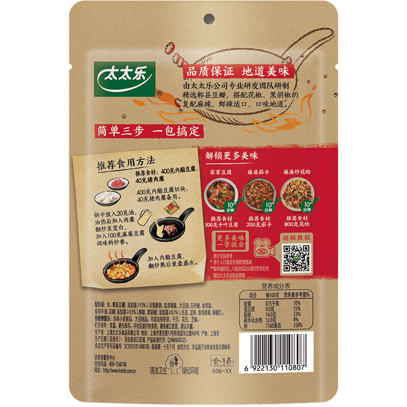 太太乐复合调味料 麻婆豆腐 复合调味料 一料多用 调料酱 100g
