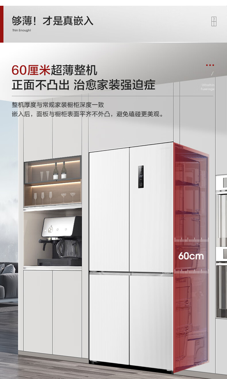 系列483升十字四开门一级变频超薄"零"嵌入底部散热大容量可嵌入冰箱