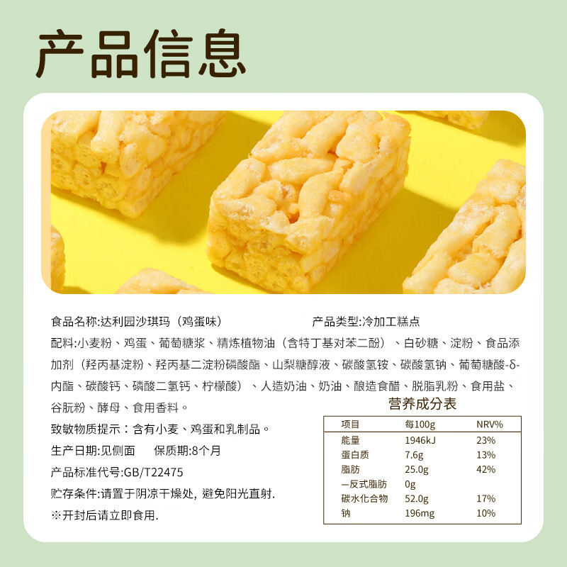 达利园沙琪玛鸡蛋味612g蛋糕零食早餐面包传统点心下午茶