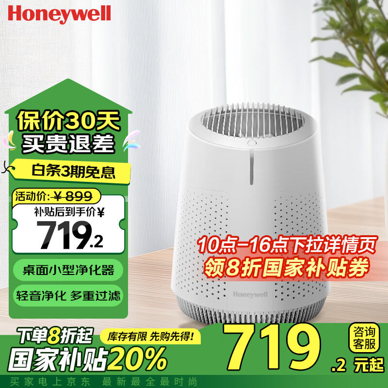 Honeywell Air Purifier for Bedroom, Desktop, Office, Small Purifier to Remove Smoke Odor, Multi-Purification, Antibacterial, Dust And Smoke Odor Removal KJ45F-X02 Quiet Operation at Night