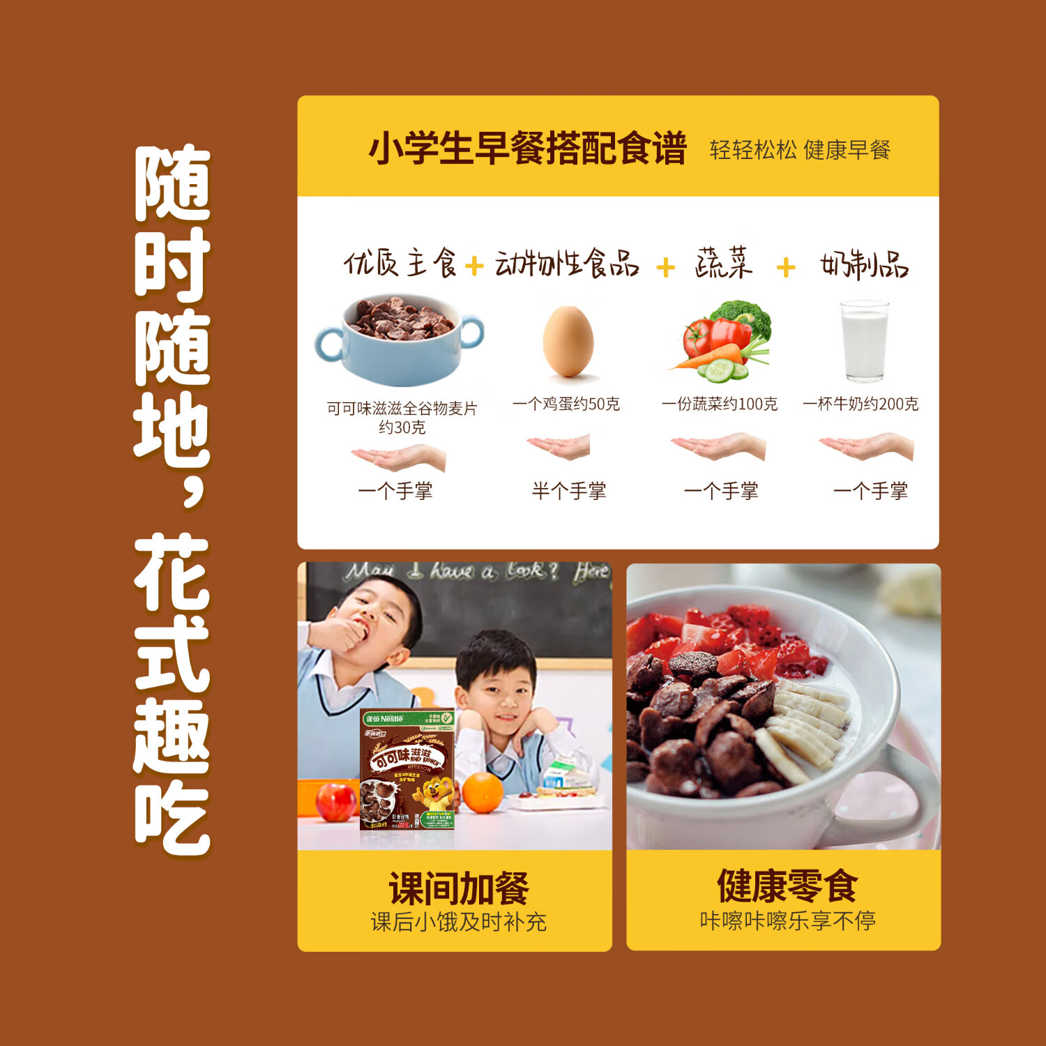 雀巢（Nestle）进口儿童零食可可味滋滋170g儿童麦片代餐即食早餐全谷物非油炸