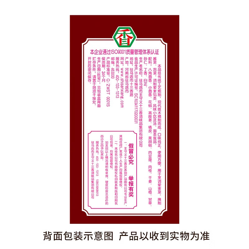 王守义 十三香 45g盒装*3 煎炒烹炸 荤素适用 中华老字号官方自营