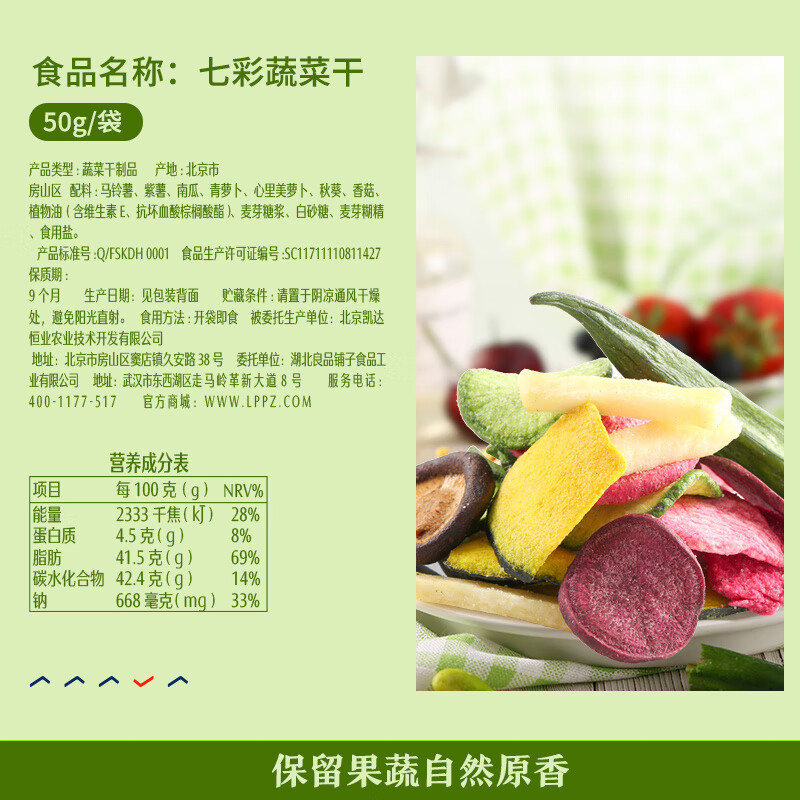 良品铺子 果蔬脆混合蔬菜干水果蔬菜脆片休闲零食小吃 七彩蔬菜干50g