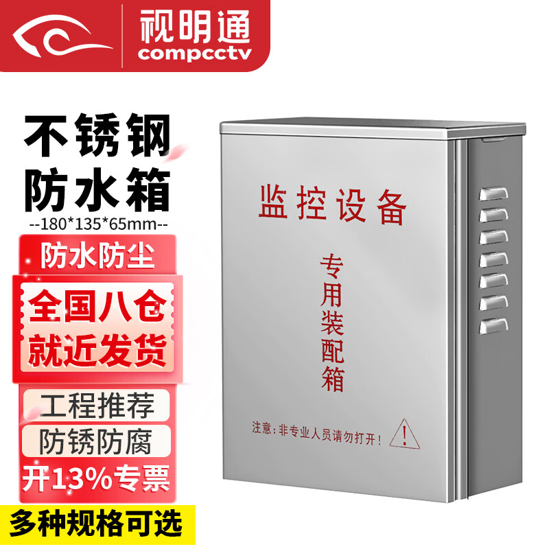 COMPCCTV Stainless Steel Waterproof Box, Outdoor Power Distribution Box, Outdoor Rainproof Equipment Case, 180*135*65