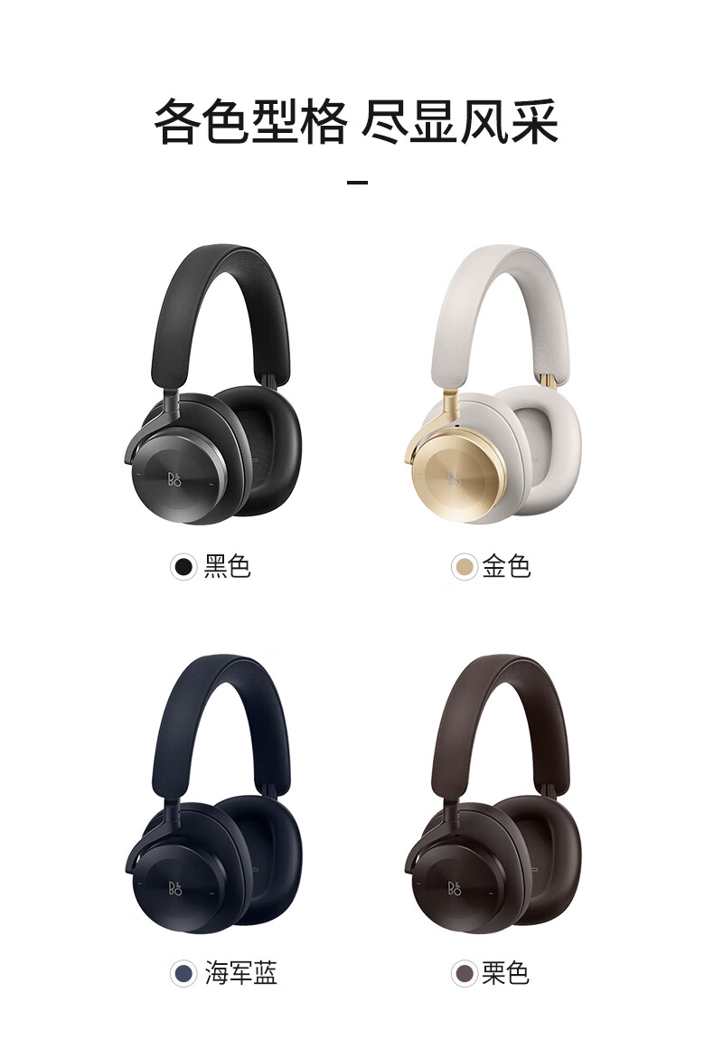 95 周年典藏版:B&O Beoplay H95 头戴式降噪耳机 4163 元 + 12 期免息