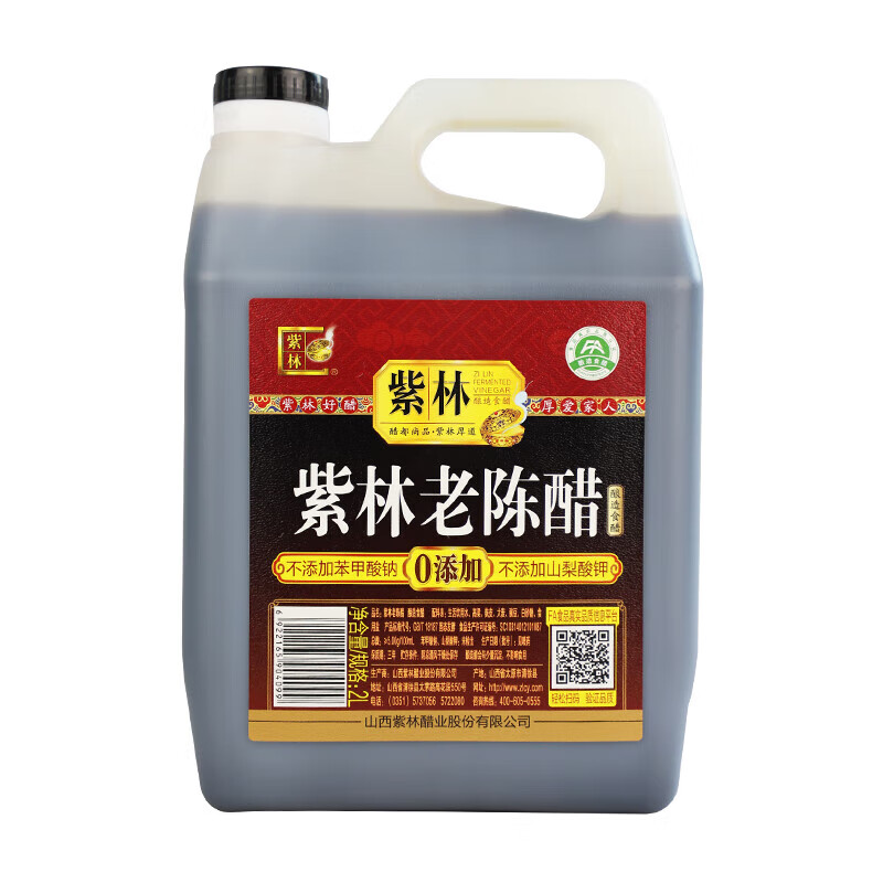 紫林醋5度珍酿老陈醋2L调味品0添加防腐剂纯粮酿造山西特产凉拌醋腌制