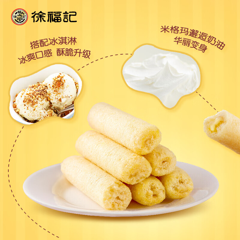 徐福记米格玛夹心米果卷425g/袋饼干约35根小包装休闲零食下午茶