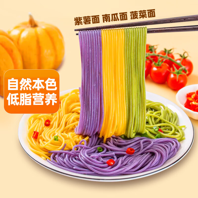 云山半低脂三色蔬菜面条半干面方便挂面代餐主食火锅面彩虹面条拌面150g