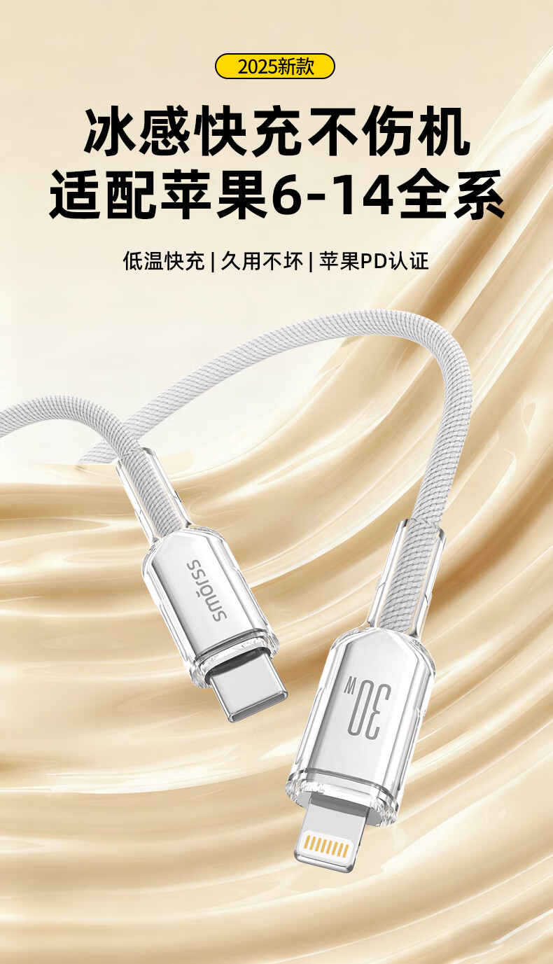 Smorss Apple Type-C Fast Charging Cable PD30W/27W/20W to Lightning for iPhone 14/13/12/11 Car Use - Ice Crystal Green 1.5m 1