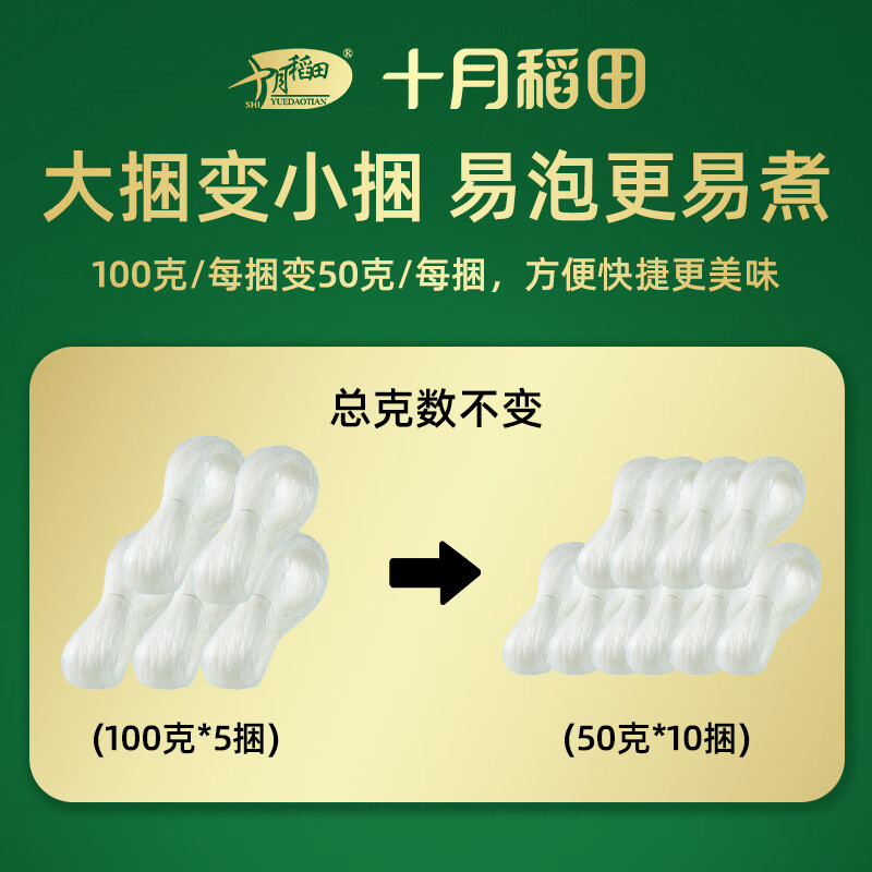 十月稻田 龙口粉丝 500g 1斤 10捆 水晶粉条 久煮不糊 花甲粉丝火锅烧烤