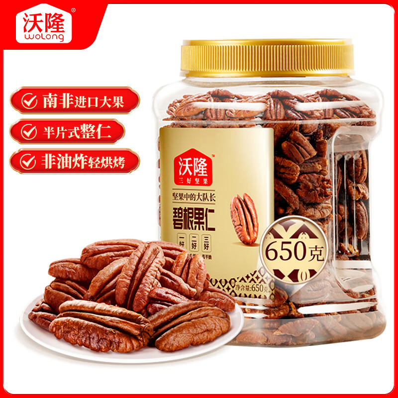 沃隆碧根果仁650g量贩罐装干果炒货长寿果仁办公室即食零食