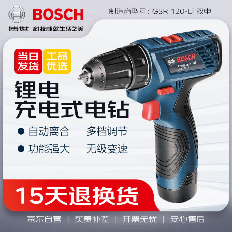 Bosch 12V Lithium-Ion Cordless Drill/Driver (2 Batteries 1 Charger 2.0Ah) GSR 120-Li Dual Battery