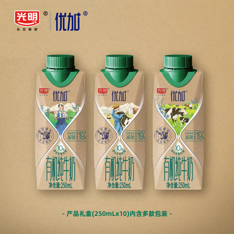 光明【新鲜日期】优加有机纯牛奶250ml*10盒4.0g原生乳蛋白梦幻盖礼盒