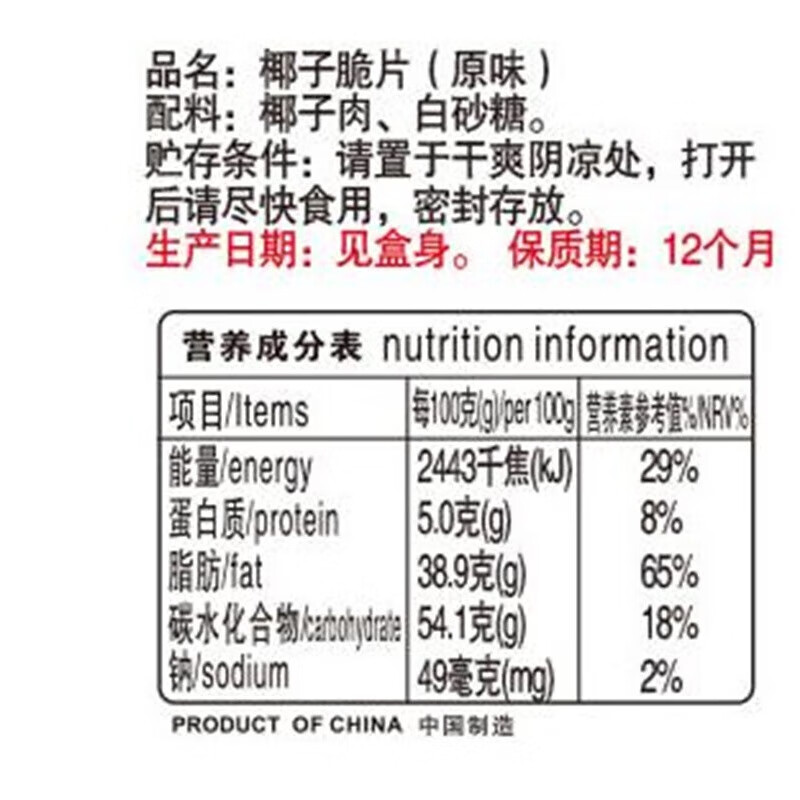 春光食品 海南特产 椰子脆片60g 椰子肉水果干 办公室休闲零食