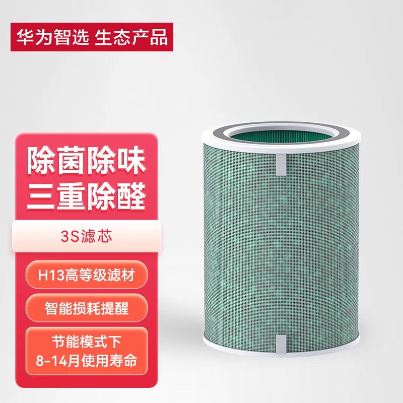 Hongmengzhixuan 720 Smart Air Purifier 3S Enhanced Version Filter, Professional Formaldehyde Removal, Multi-Bacterial And Odor Elimination, Compatible with Purifier 3S Enhanced Version/3S
