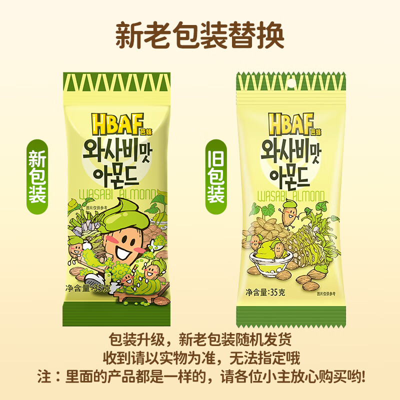 芭蜂蜂蜜黄油扁桃仁山葵味35g韩国汤姆农场干坚果巴旦木杏仁休闲零食