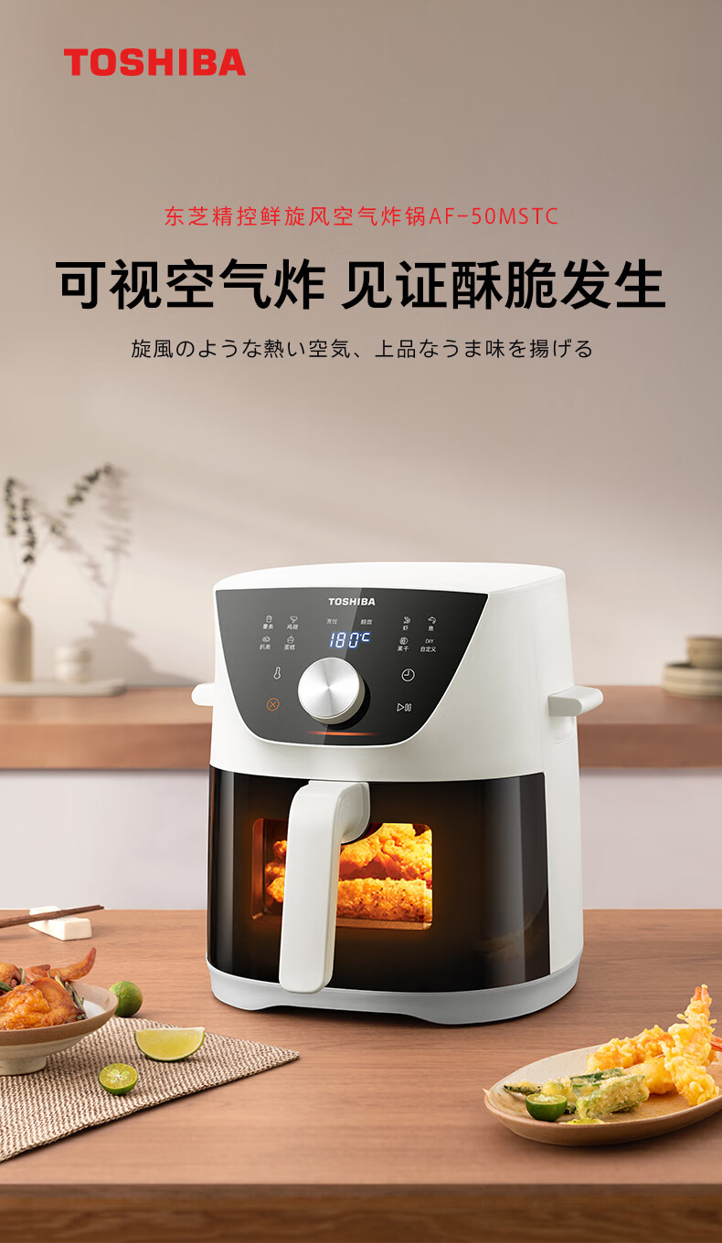TOSHIBA Second Generation Cyclone Base, Air Fryer Shark Fin Fan Blades, Low Oil Light Fat Non-Stick, Dual Knob Operation, 5L Air Fryer AF-50KHUC 1