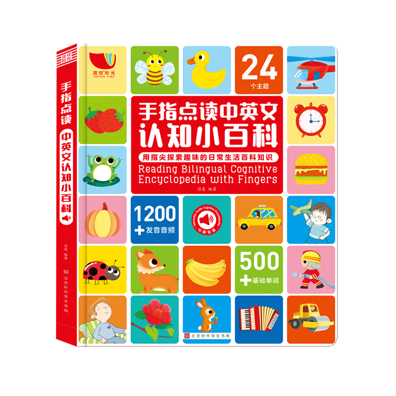 HAI YUE XING KONG Chinese And English Cognitive Mini Encyclopedia Sound Book, Early Education Learning Machine for Babies 0-8 Years Old, Children's Toy, Birthday Gift