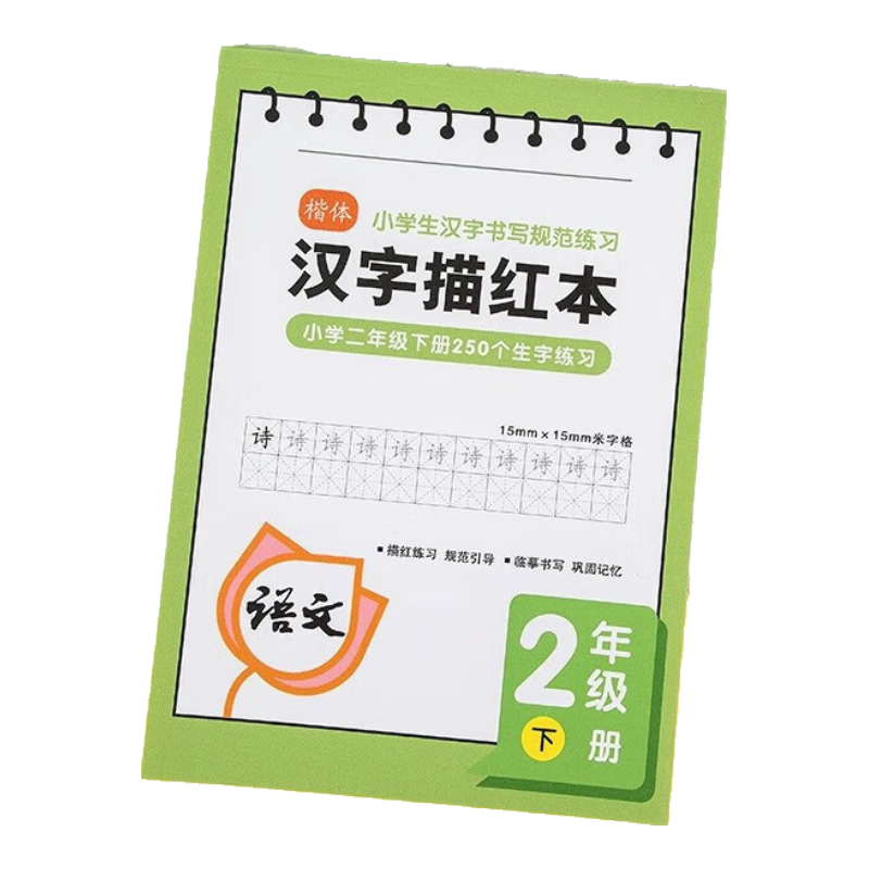 GuangBo B5 People's Education Edition Synchronized Chinese Calligraphy Tracing Book, Character Practice Book, Composition Book for Primary School Students, Hard Pen Calligraphy Practice Copybook (Second Grade Second Semester), 36 Sheets FB60087