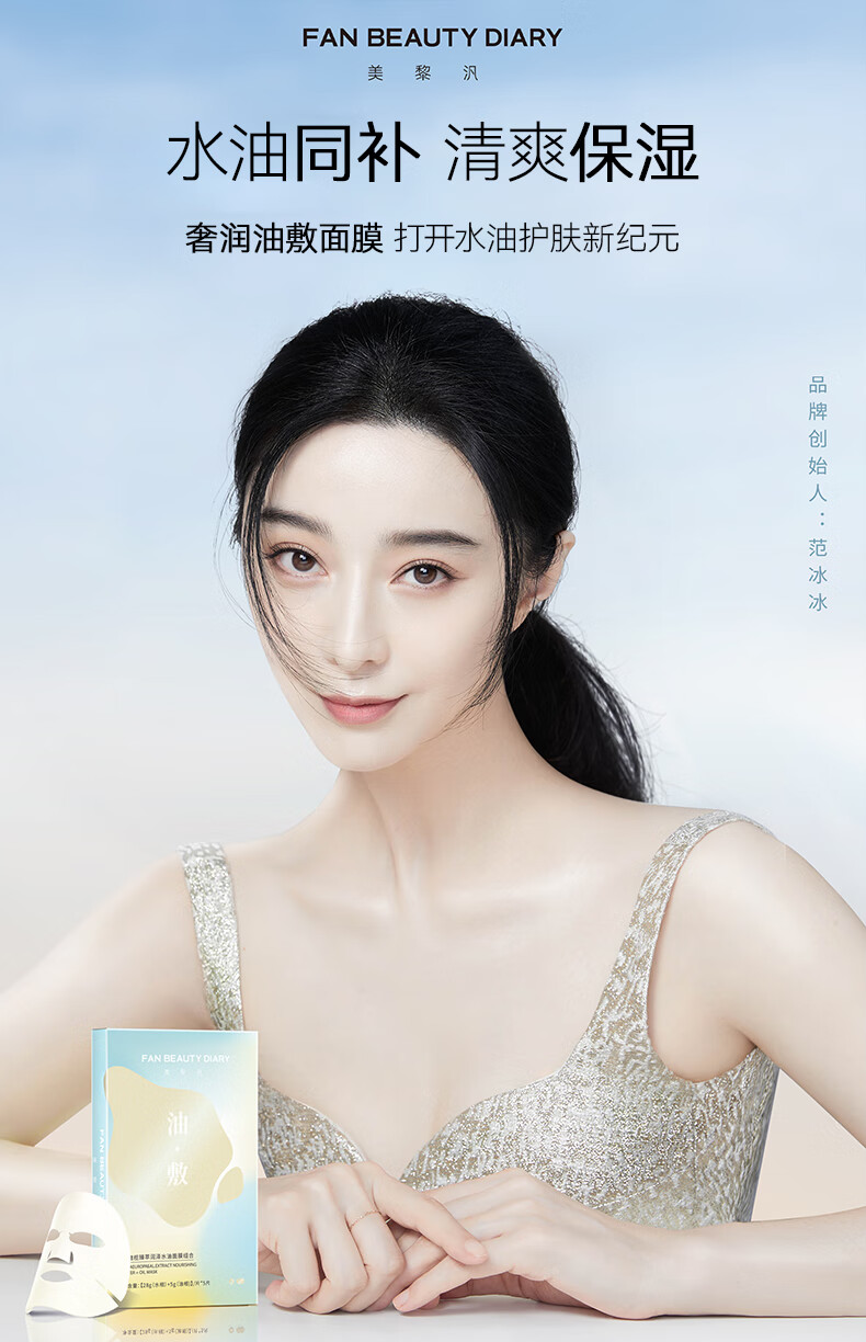 fanbeautydiary范冰冰同款油橄榄水油面膜组合28g水相5g油相5片水油同