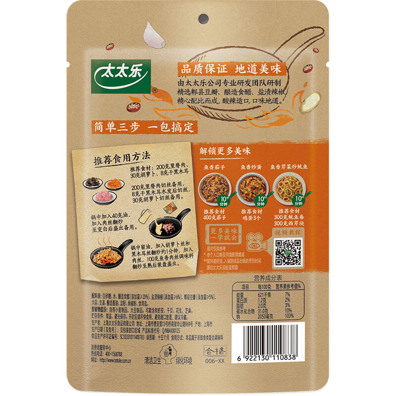 太太乐复合调味料 鱼香肉丝 复合调味料 一料多用 调料酱 100g