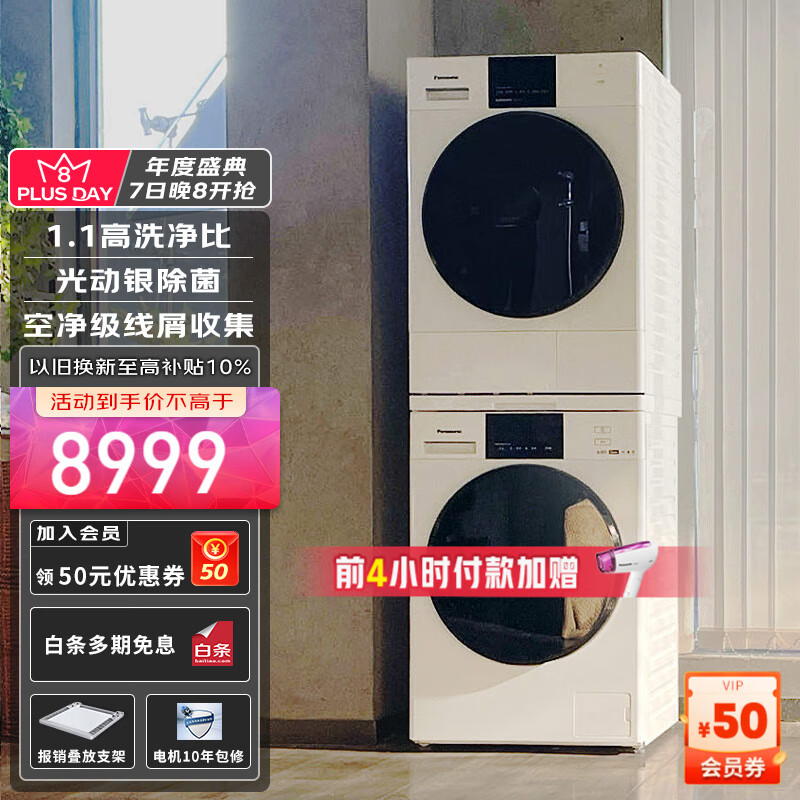 松下白月光2.0顶配版10+10kg热泵洗烘套装光动银除菌1.1洗净比双转子变频压缩机空净级除毛神器 白色 NVAE+EH1015