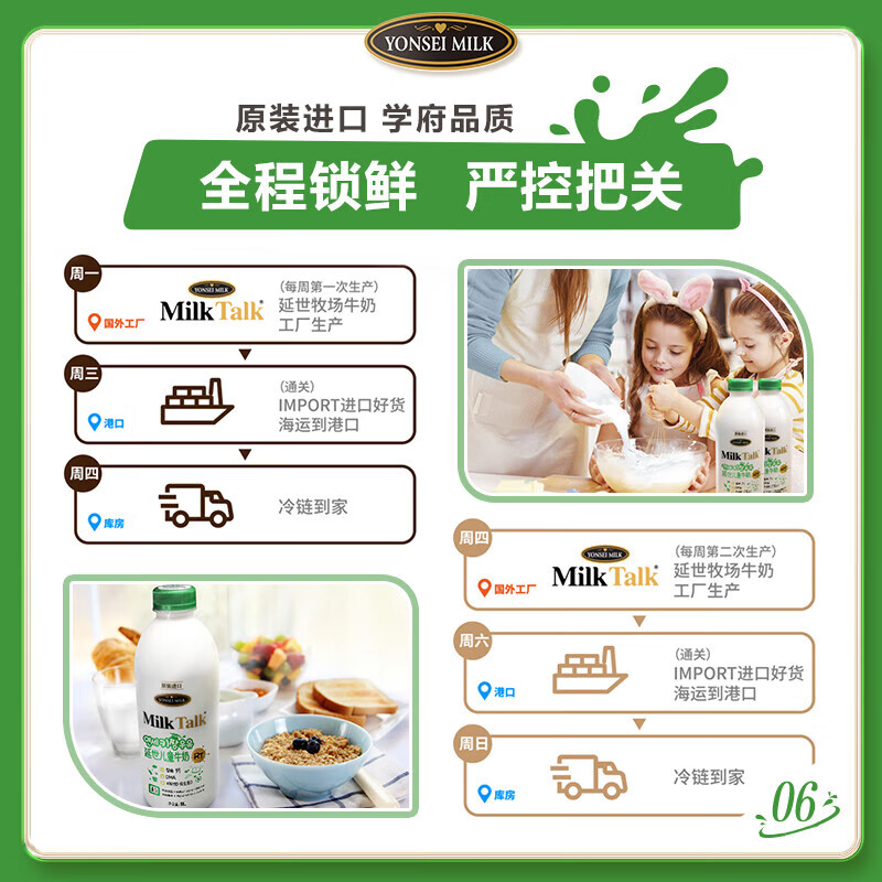 伊利YONSEI MILK延世牧场 韩国原装进口 1L 儿童低温牛奶 学府品质